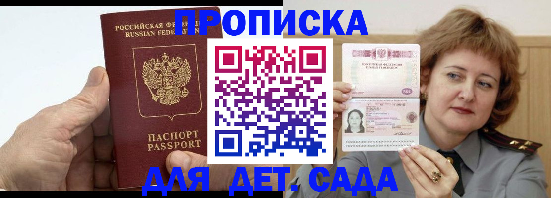 прописка гарантия в Белокурихе