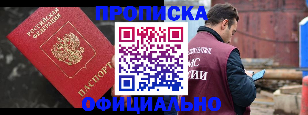 временная регистрация законно в Белокурихе