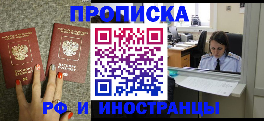 прописка законно в Белокурихе