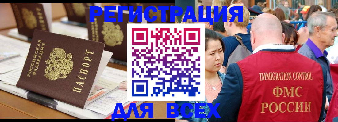 купить прописку в Белокурихе