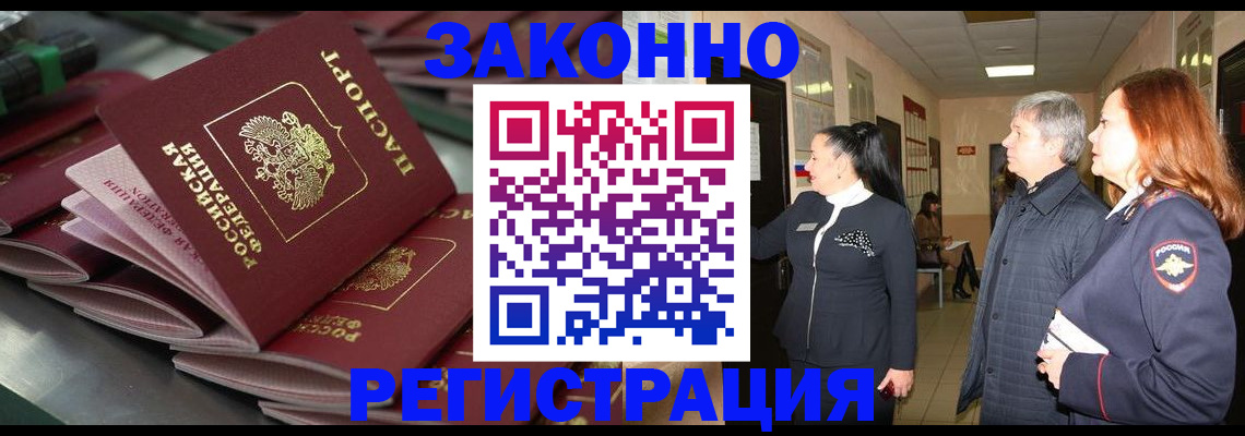 прописка для работы в Белокурихе